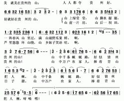 贵州的山简谱(歌词)-宋祖英演唱-秋叶起舞记谱上传