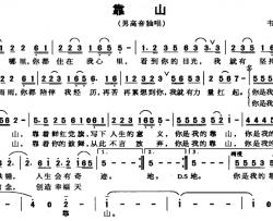 靠山简谱-韦海峰词曲