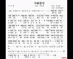 斗破苍穹简谱(歌词)-田跃君演唱-桃李醉春风记谱