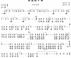 我家在中国简谱(歌词)-祖海演唱-电视迷曲谱