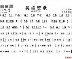 英雄赞歌简谱-葫芦丝旋律谱