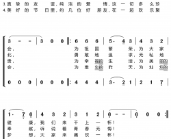 我们举杯简谱(歌词)-暖儿曲谱