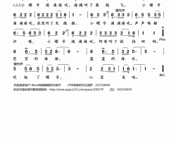 小螺号（少儿歌曲）简谱(歌词)—程琳演唱—岭南印曲谱