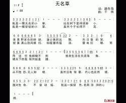 无名草简谱-融冬海词/干雨曲