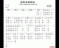 把阳光带回家简谱-黎强词 黄清林曲