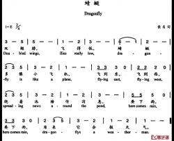 蜻蜓简谱-佚名词 杨丽华曲、中英文对照