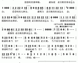 老百姓的官简谱(歌词)-周澎演唱-秋叶起舞记谱上传