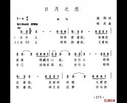 日月之恋简谱-施翔词 晓其曲