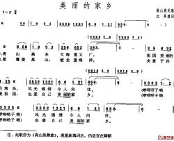 美丽的家乡简谱-高山族民歌、红岚填词