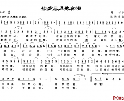 壮乡三月歌如潮简谱-陆杉词/陈世英曲