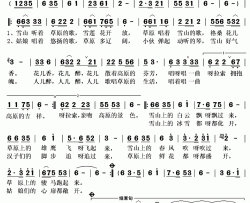 雪山草原的爱简谱(歌词)-王欢演唱-秋叶起舞记谱上传