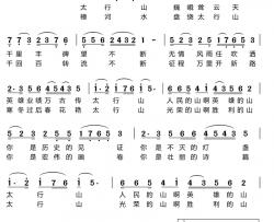 太行颂简谱(歌词)-关贵敏演唱-谱友心之歌上传