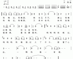 杨梅谣简谱-吕中词 方翔曲