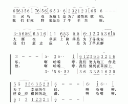 草原牧歌简谱-电影《草原上的人们》插曲 、二声部