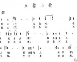 五指山歌简谱-海南黎族民歌