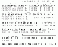 幸福简谱(歌词)-王丽达演唱-秋叶起舞记谱