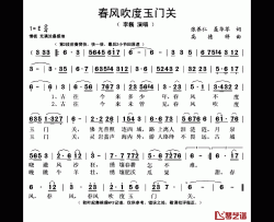 春风吹度玉门关简谱(歌词)-李巍演唱-秋叶起舞记谱上传