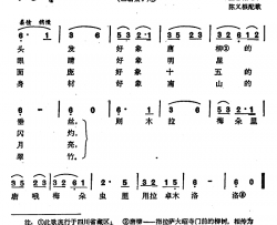 美丽的花朵简谱-巴塘弦子