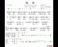 纯真简谱(歌词)-杜淳/姚芊羽演唱-桃李醉春风记谱