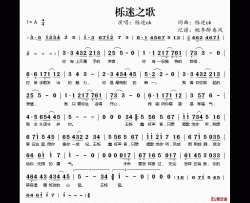 栎迷之歌简谱(歌词)-栎迷ck演唱-桃李醉春风记谱