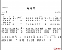 赶马调简谱(歌词)-谱友电视迷上传