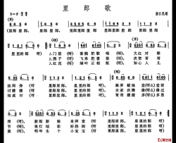 里郎歌简谱-浙江民歌