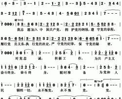 我宣誓简谱(歌词)-霍勇演唱-秋叶起舞记谱上传