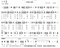 马头琴传说简谱(歌词)-其其格演唱-秋叶起舞记谱