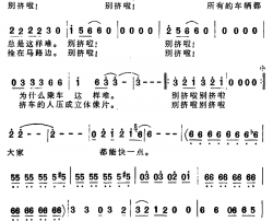 别挤啦简谱-陈奎及词/徐沛东曲