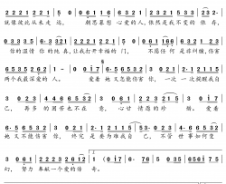 爱着她又不能伤害你简谱(歌词)-王峰演唱-桃李醉春风记谱