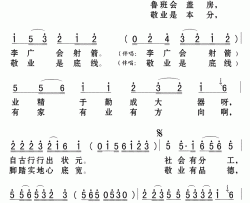 敬业之德简谱(歌词)-周澎演唱-Z.E.Z.记谱制作