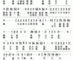 月满秦淮楼简谱-若蔓演唱