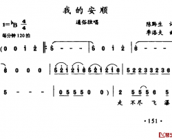 我的安顺简谱-陈黔生词/季洛夫曲