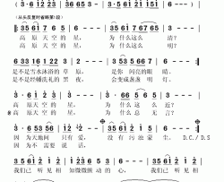 高原天空的星简谱(歌词)-任娟演唱-秋叶起舞记谱