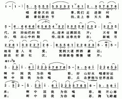 中国，我为你喝彩简谱-付广慧词 肖四平曲