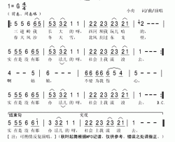 三道岭简谱(歌词)-小舟演唱-秋叶起舞记谱