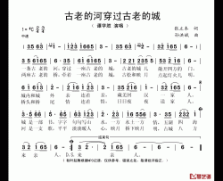 古老的河穿过古老的城简谱(歌词)-谭学胜演唱-秋叶起舞记谱