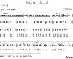 忆江南·春日游简谱-于珂群词/于珂群曲