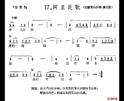 藏族民歌舞曲选：阿里民歌简谱-