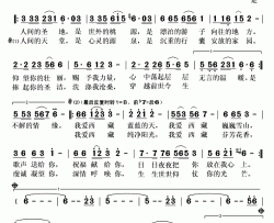 我爱西藏简谱(歌词)-央金兰泽演唱-秋叶起舞记谱上传