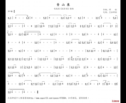 青山泉简谱(歌词)-演唱-兰语神韵记谱