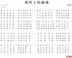 荷叶上的露珠简谱-许云鹤词/刘建军曲