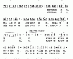 和谐新疆简谱-李文志词 伍志良曲夜莺-
