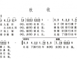 秋收简谱-陕西民歌