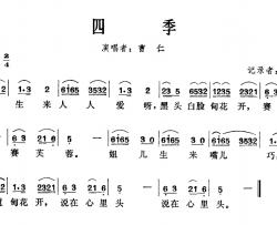 四季简谱-山东招远民歌