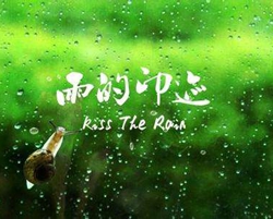 kiss the rain简谱    이루마    走心的音乐不过如此~