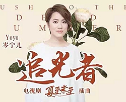 追光者简谱-岑宁儿-电视剧《夏至未至》插曲