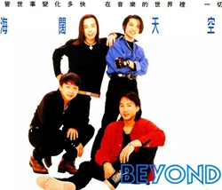 海阔天空简谱  BEYOND   从此人间再无家驹