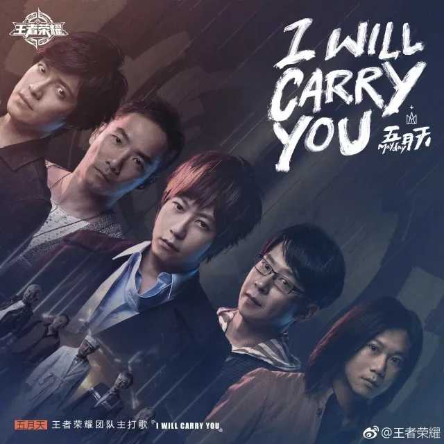 I will carry you钢琴谱当王者荣耀遇到五月天骨灰级玩家在哪里4