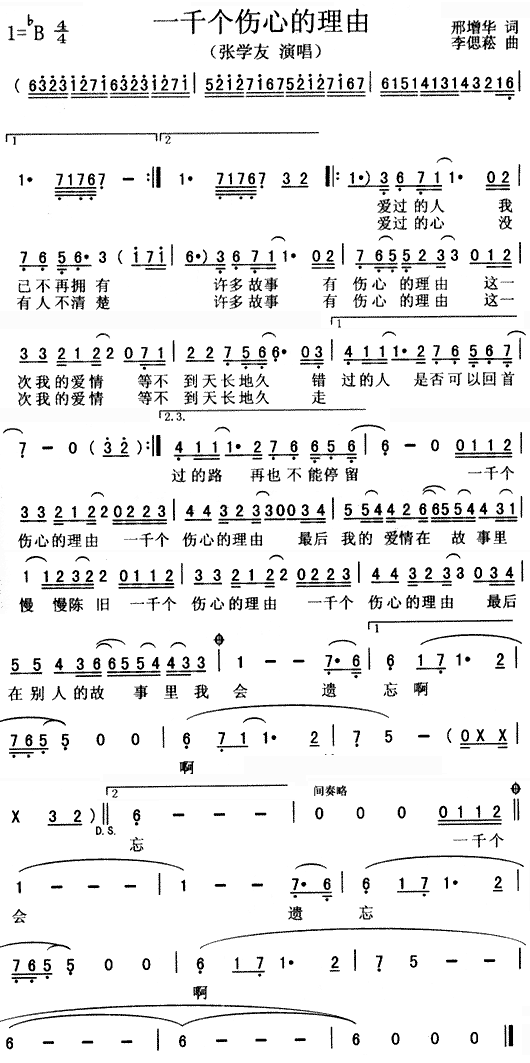 一千个伤心的理由简谱-张学友-给我一个理由就好1